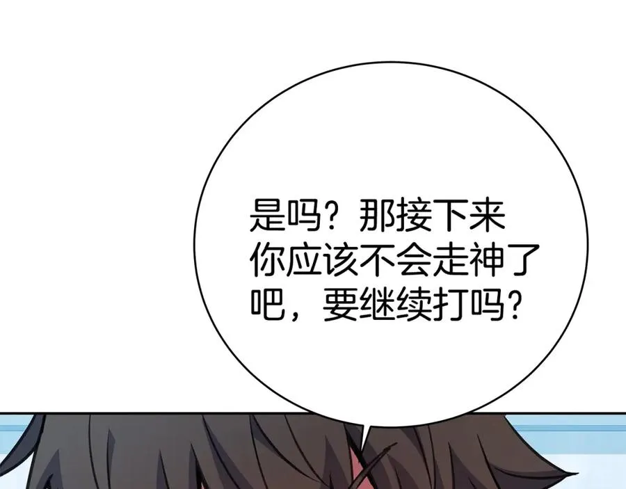 第43话 收徒（加更） 第38页