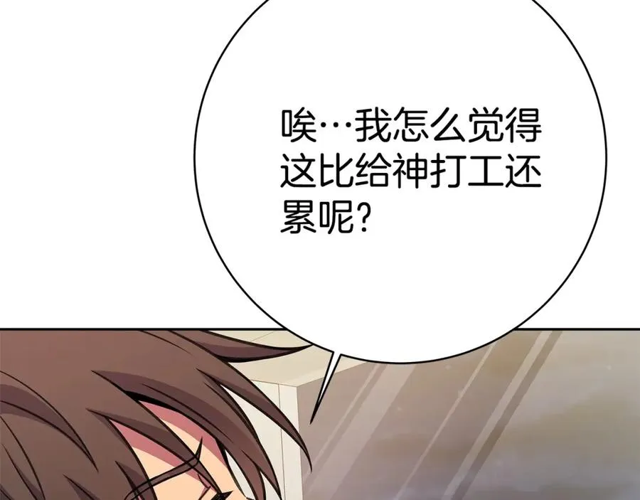 第43话 收徒（加更） 第66页