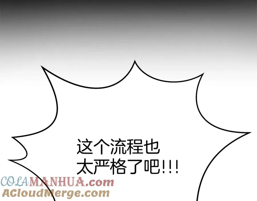 第43话 收徒（加更） 第81页