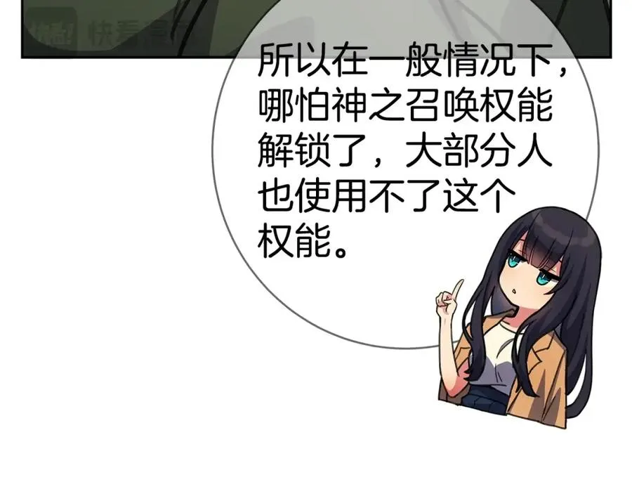 第43话 收徒（加更） 第84页