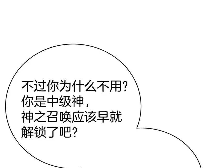 第43话 收徒（加更） 第86页