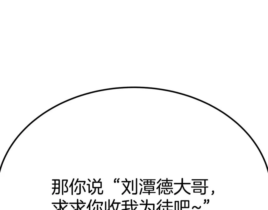 第43话 收徒（加更） 第162页