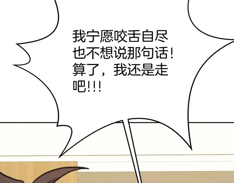 第44话 条件达成 第4页