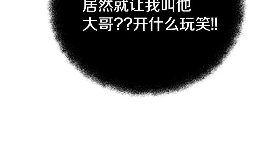 第44话 条件达成 第14页
