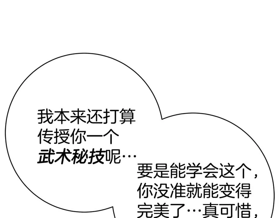 第44话 条件达成 第18页