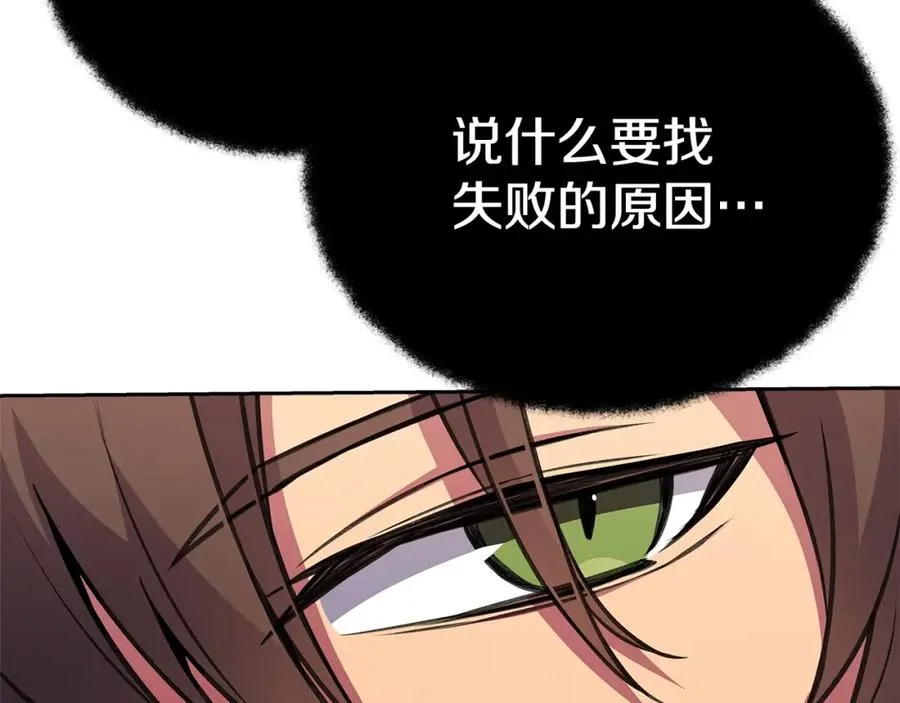 第44话 条件达成 第22页