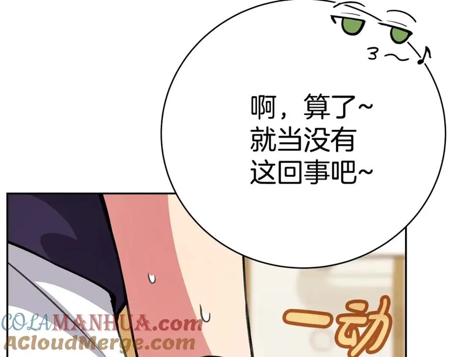 第44话 条件达成 第29页