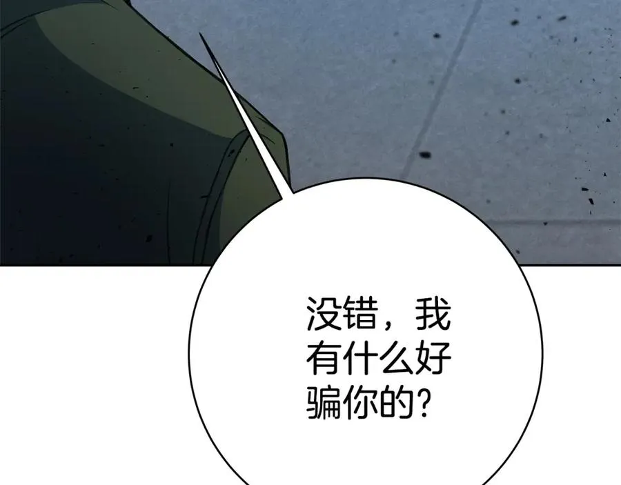 第44话 条件达成 第94页