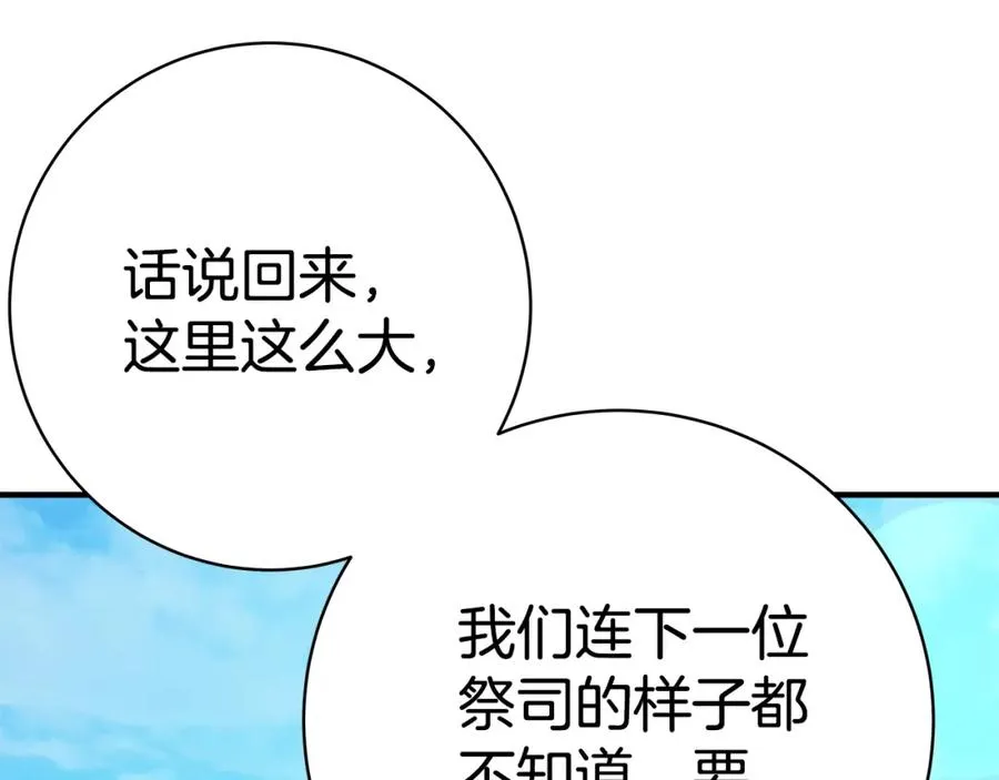 第45话 第二个祭司 第18页