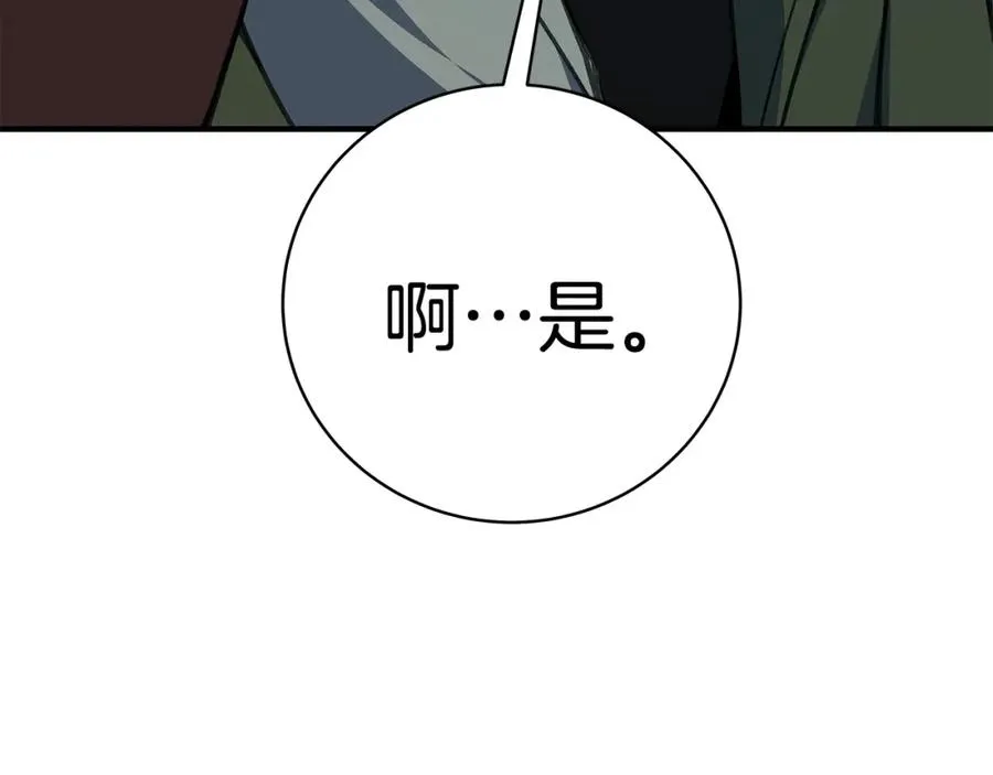 第45话 第二个祭司 第98页