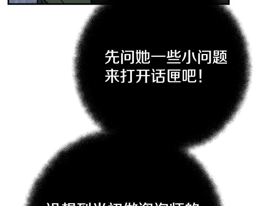 第45话 第二个祭司 第123页