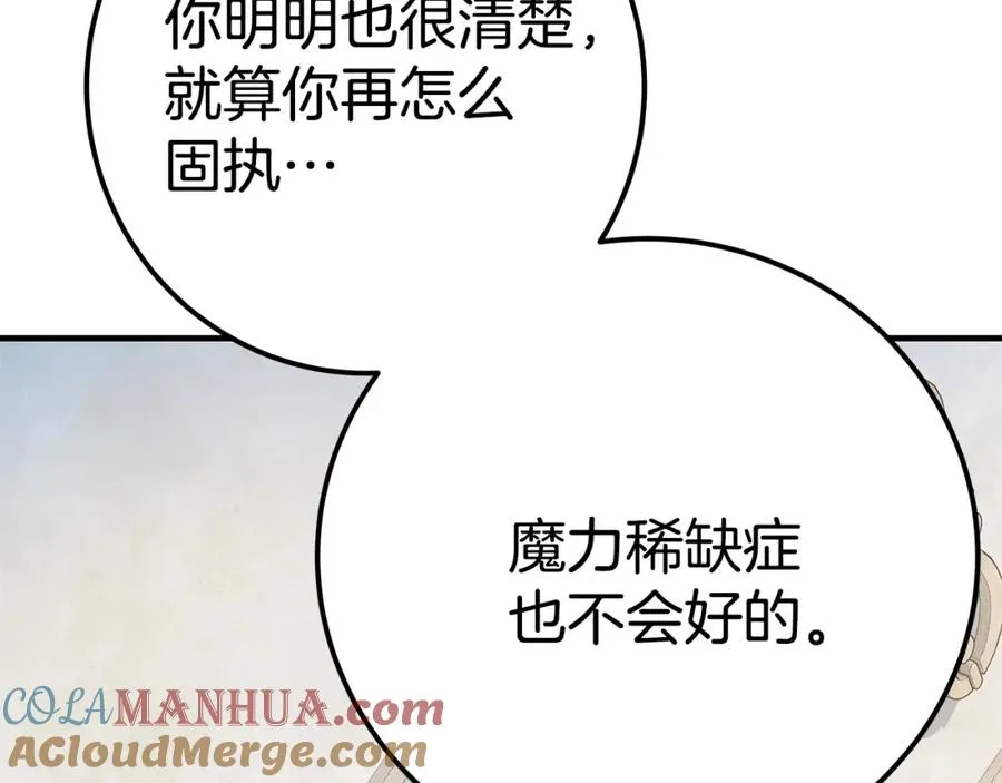 第45话 第二个祭司 第165页