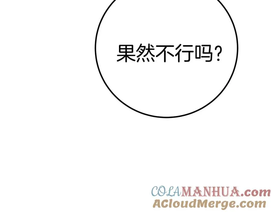 第45话 第二个祭司 第197页