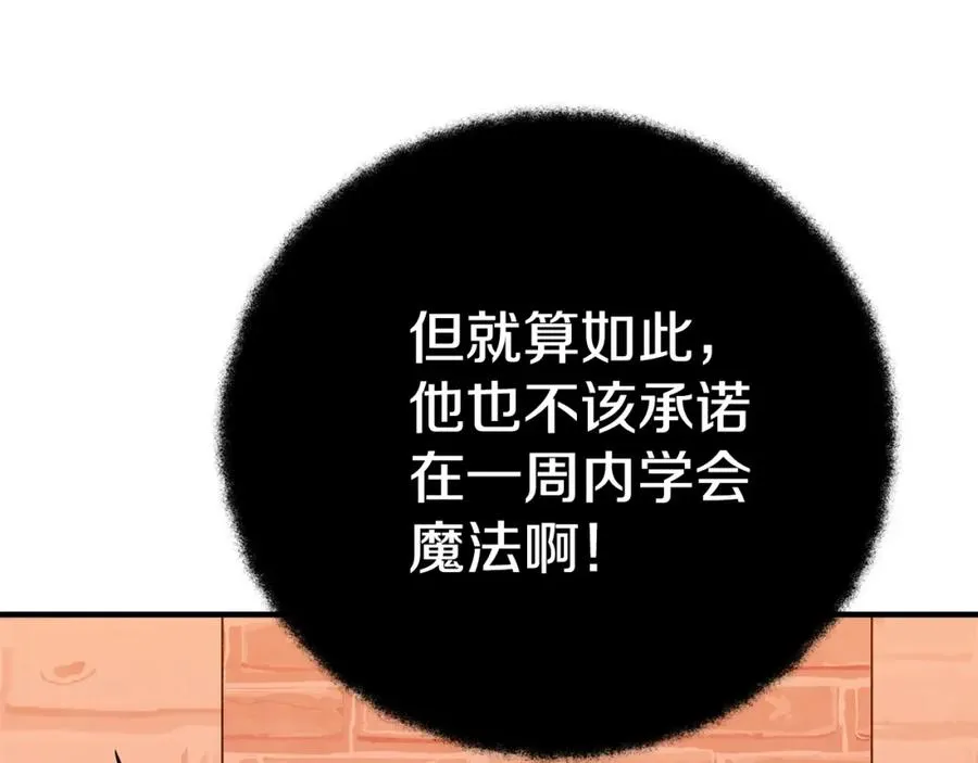 第46话 魔法之神 第16页