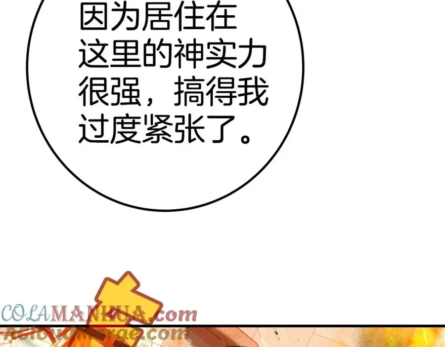 第46话 魔法之神 第213页