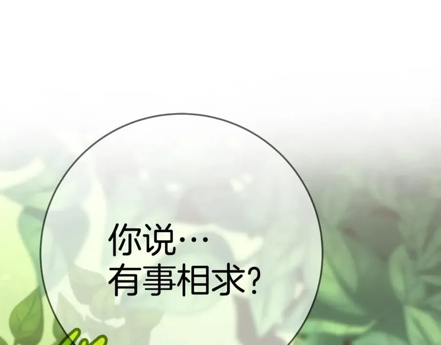 第47话 难搞 第3页