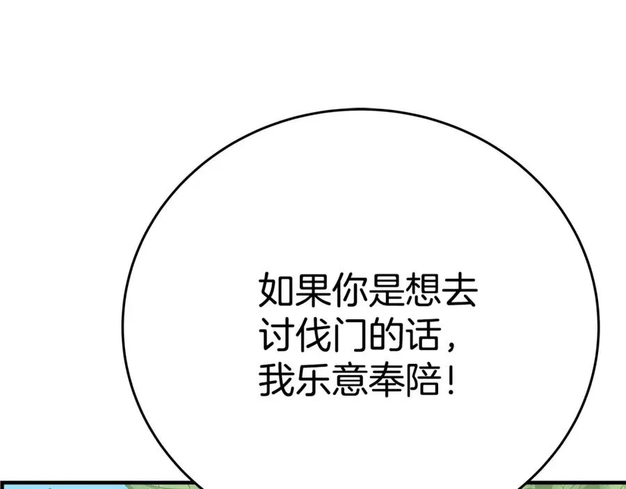 第47话 难搞 第8页