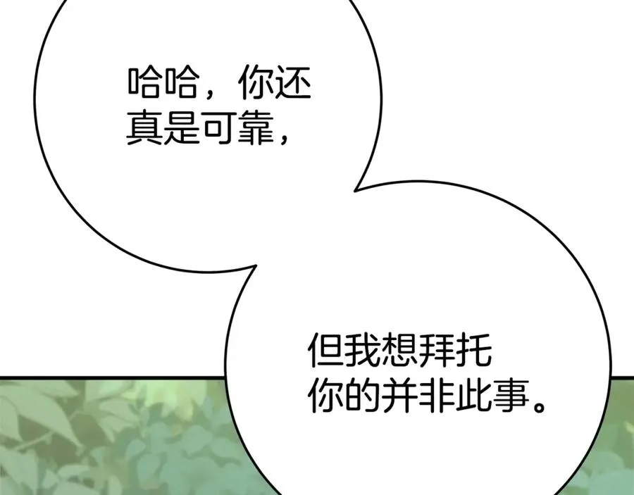 第47话 难搞 第12页