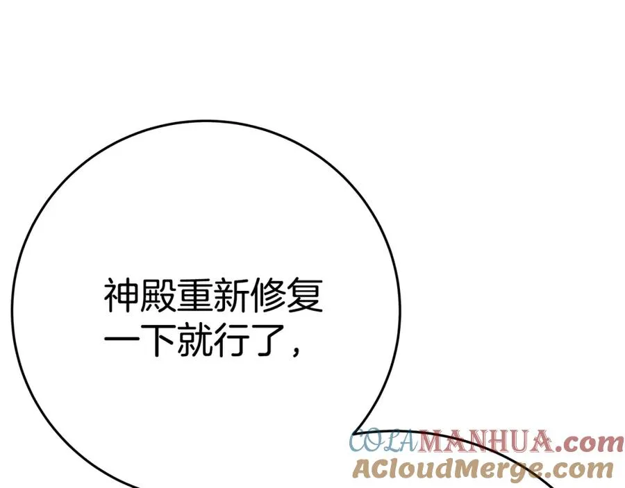 第47话 难搞 第21页