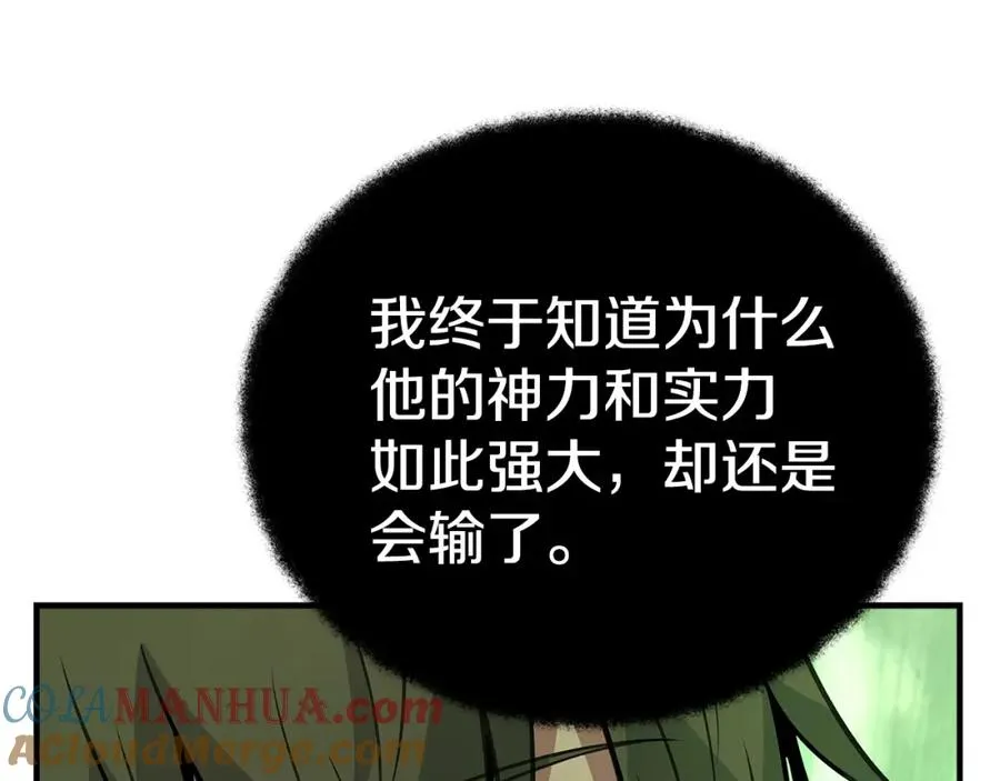 第47话 难搞 第29页