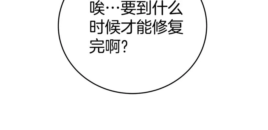 第47话 难搞 第52页