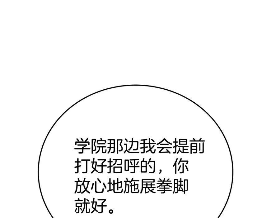 第47话 难搞 第67页