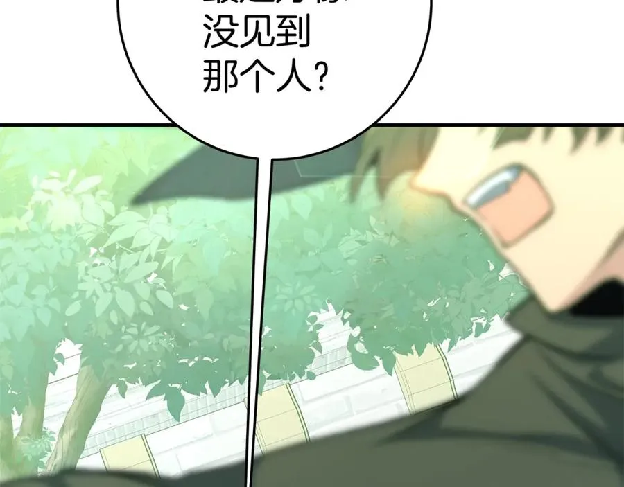 第47话 难搞 第74页