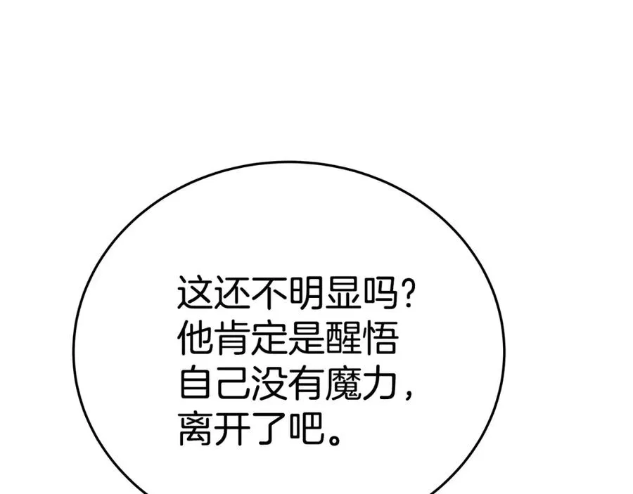 第47话 难搞 第78页