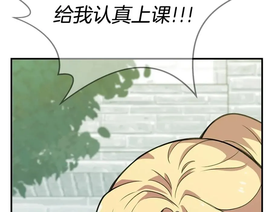第47话 难搞 第86页
