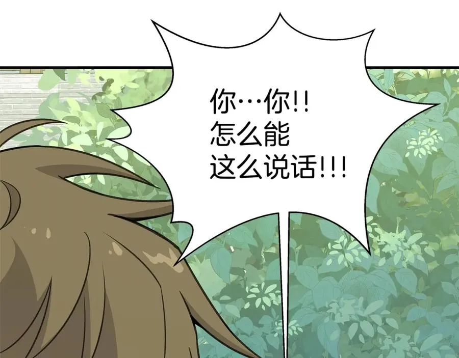 第47话 难搞 第144页