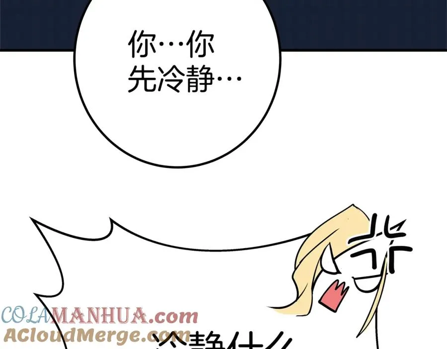 第47话 难搞 第257页