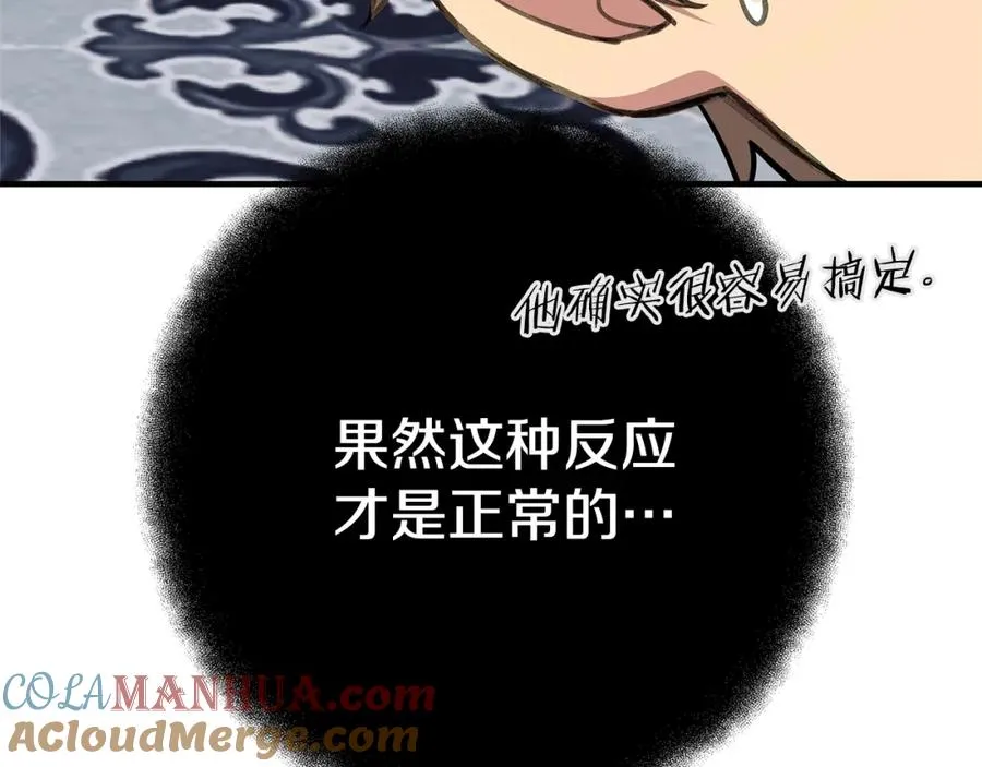 第47话 难搞 第261页