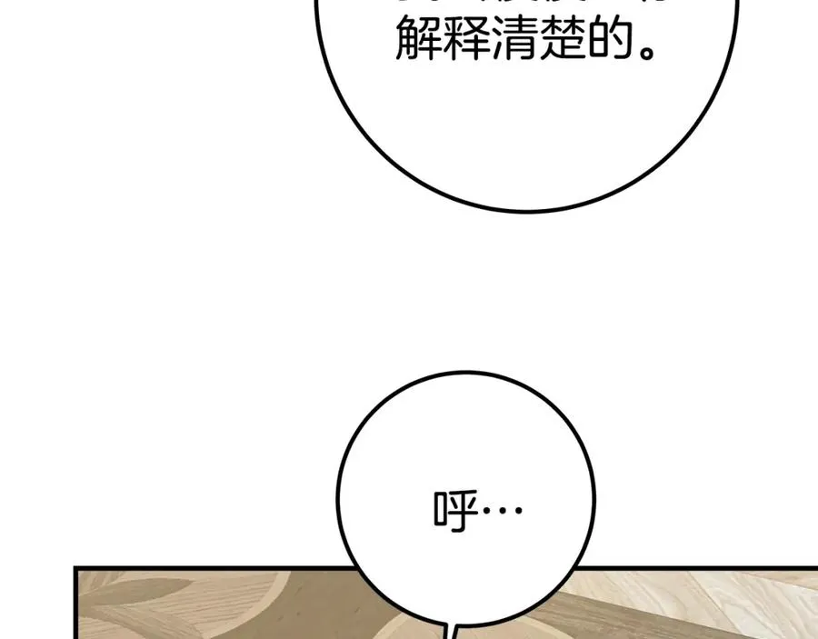 第47话 难搞 第267页