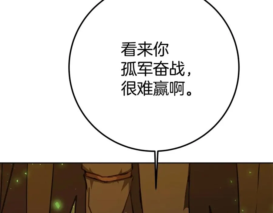 第48话 援军登场 第267页