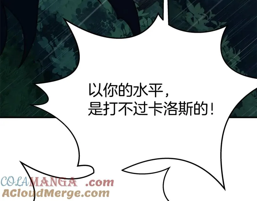 第49话 另一场异变 第5页