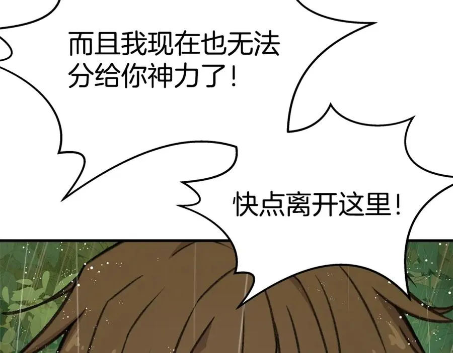 第49话 另一场异变 第6页
