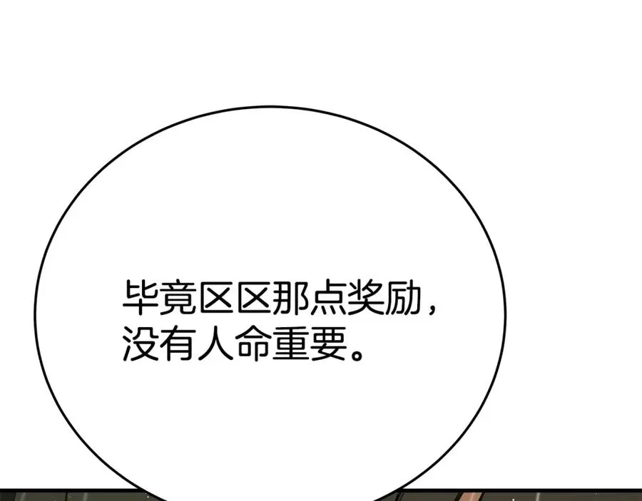 第49话 另一场异变 第10页