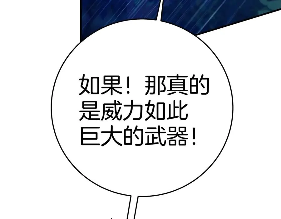 第49话 另一场异变 第54页