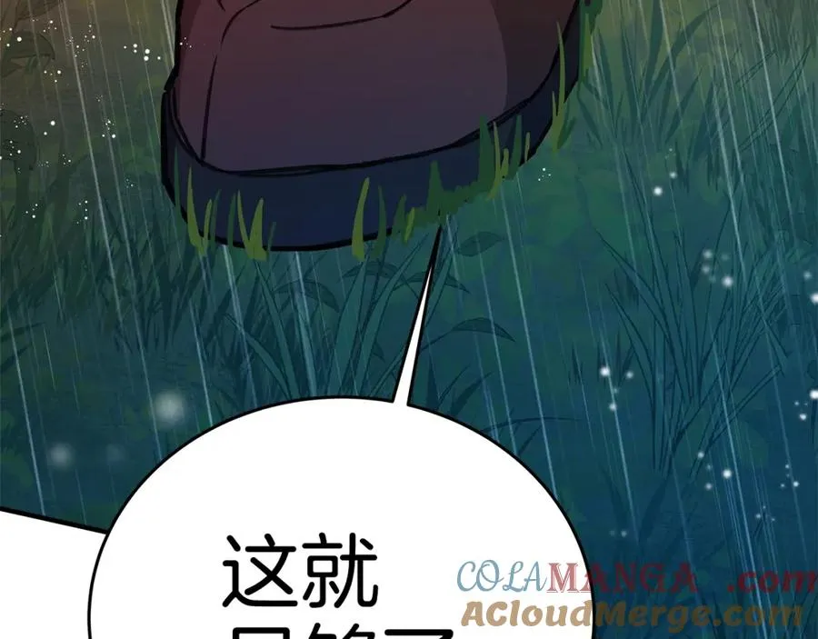 第49话 另一场异变 第57页