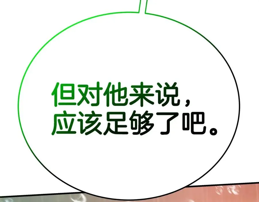 第49话 另一场异变 第106页