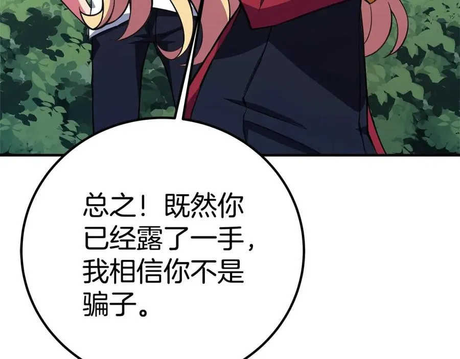 第49话 另一场异变 第243页