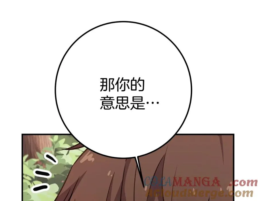 第49话 另一场异变 第245页