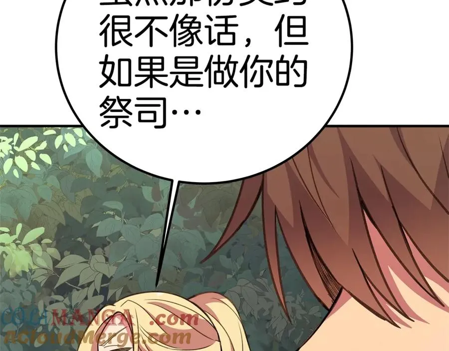 第49话 另一场异变 第249页