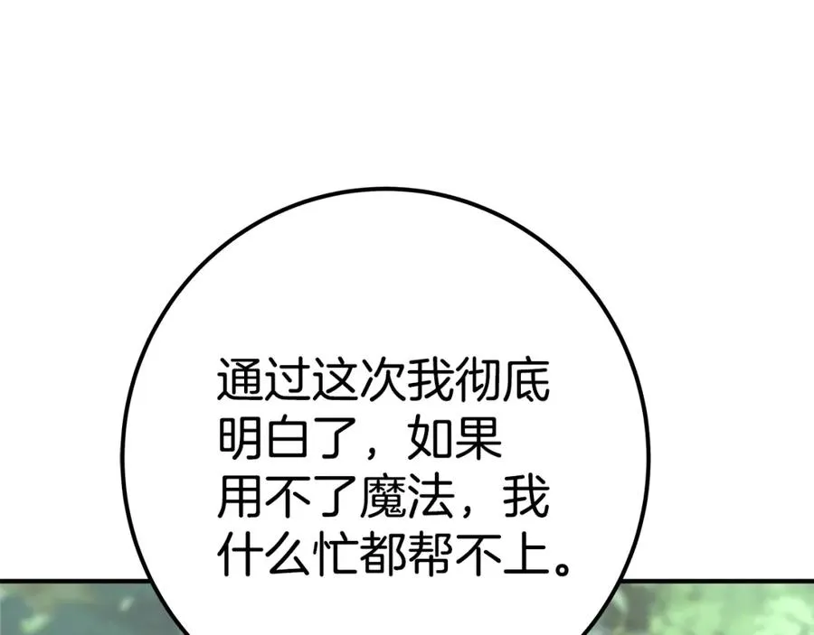 第49话 另一场异变 第256页