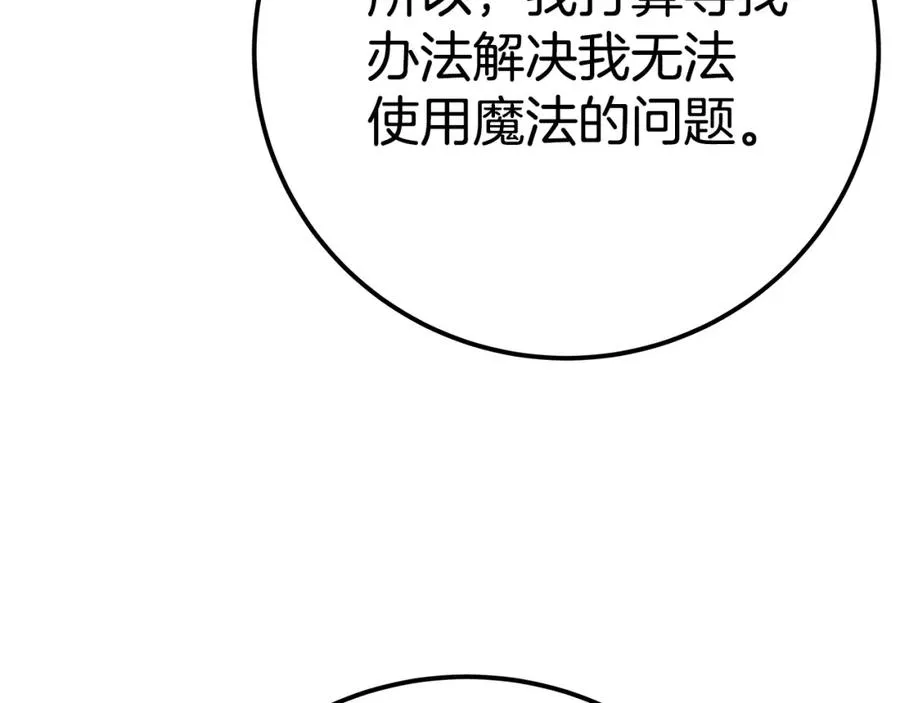 第49话 另一场异变 第260页