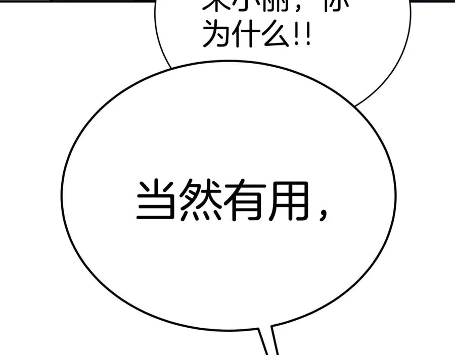 第33话 信任的力量 第35页