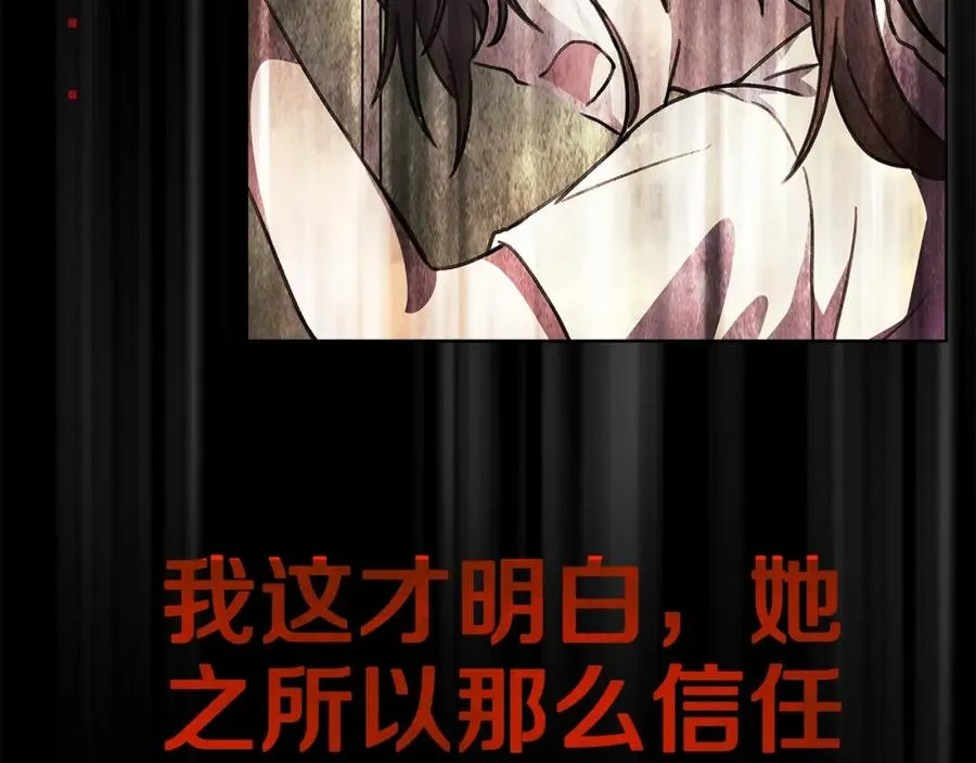 第33话 信任的力量 第86页
