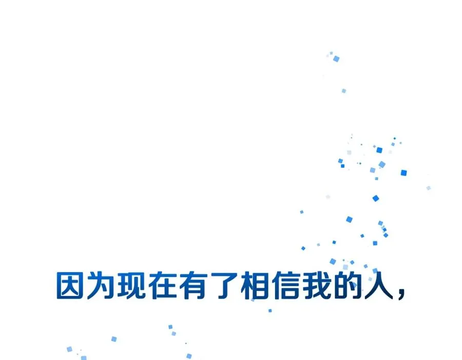 第33话 信任的力量 第110页