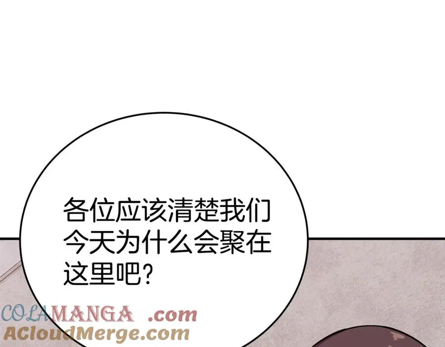 第50话 单独行动 第77页