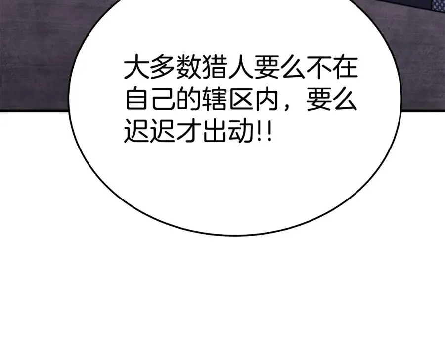 第50话 单独行动 第87页